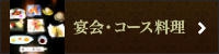 松乃寿司 宴会コース料理