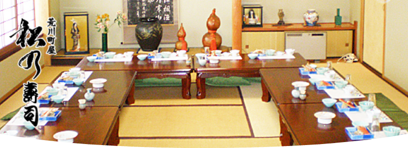 松乃寿司本店　宴会コース料理